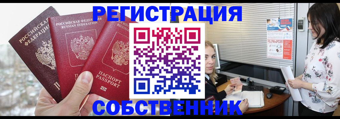 временная регистрация в квартире в Талице